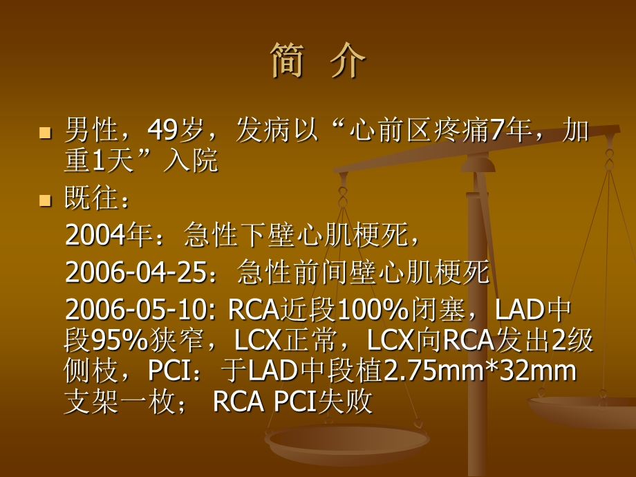 CTO病变介入治疗.ppt_第2页