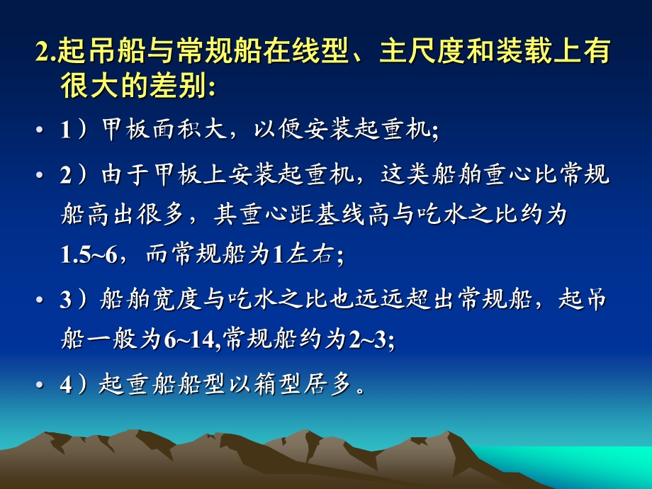 精彩2500吨起吊船设计与建筑关键.ppt_第3页