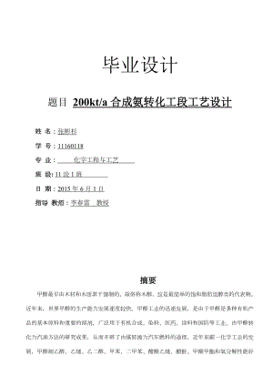 45万吨年甲醇精馏系统毕业设计最终版.doc