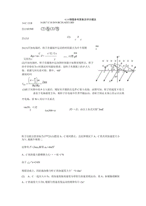 4.14理综答案.docx