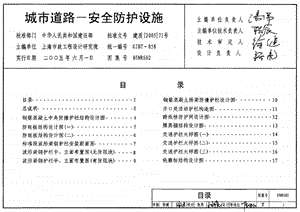 05MR602城市道路安全防护设施.ppt.ppt