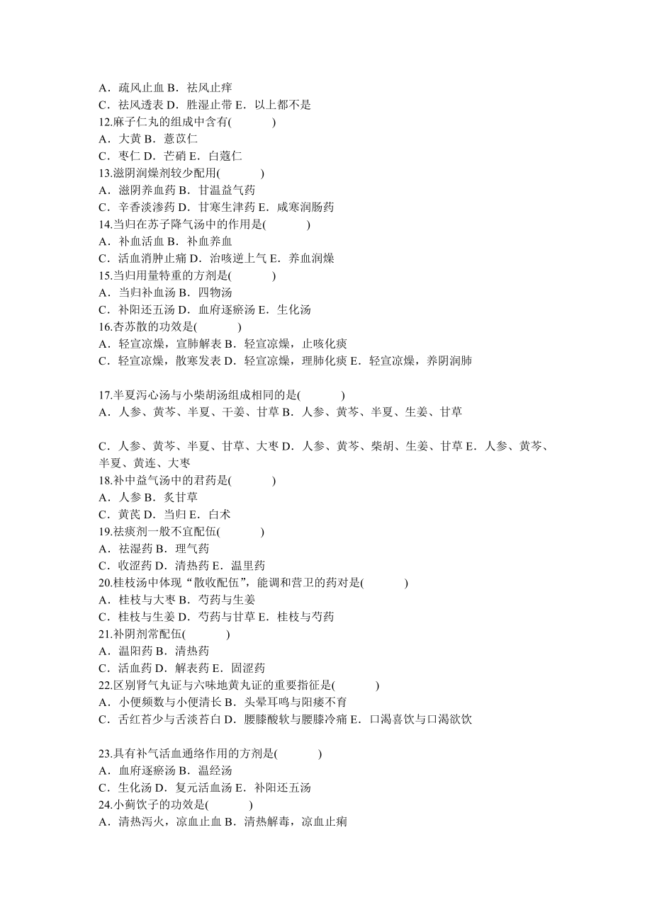 中医三基医师方剂学1.doc_第2页