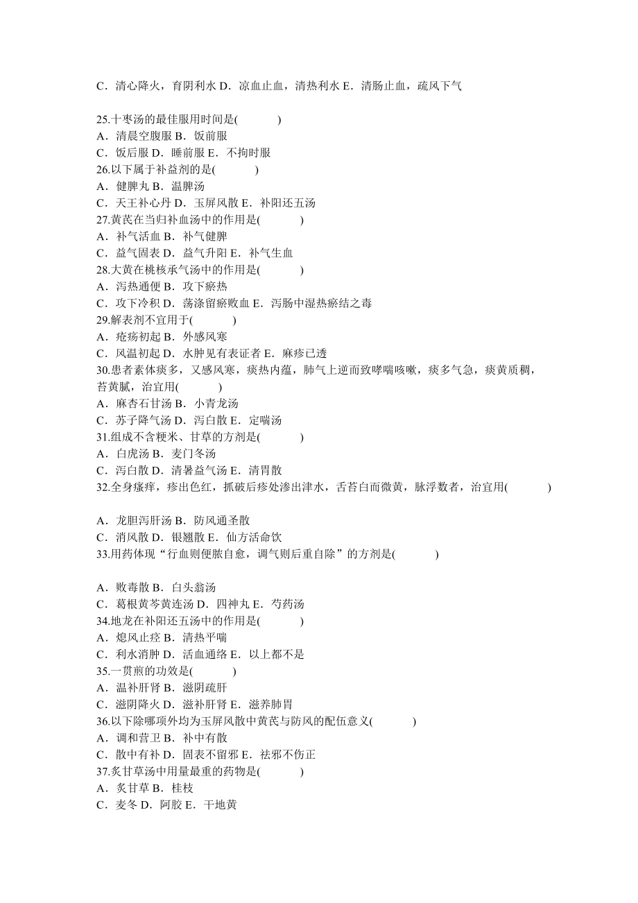 中医三基医师方剂学1.doc_第3页