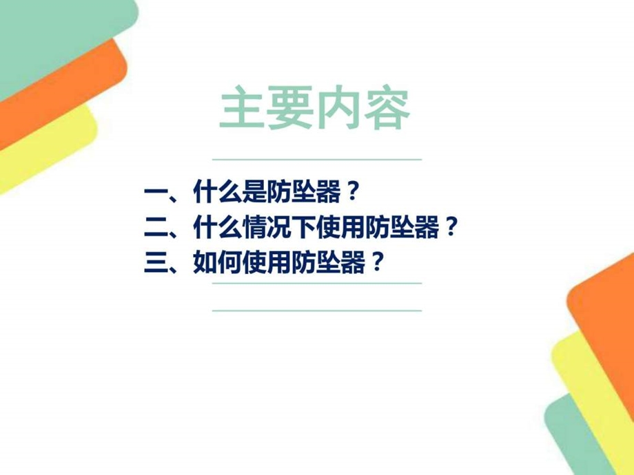 防坠器培训课件图文.ppt.ppt_第2页