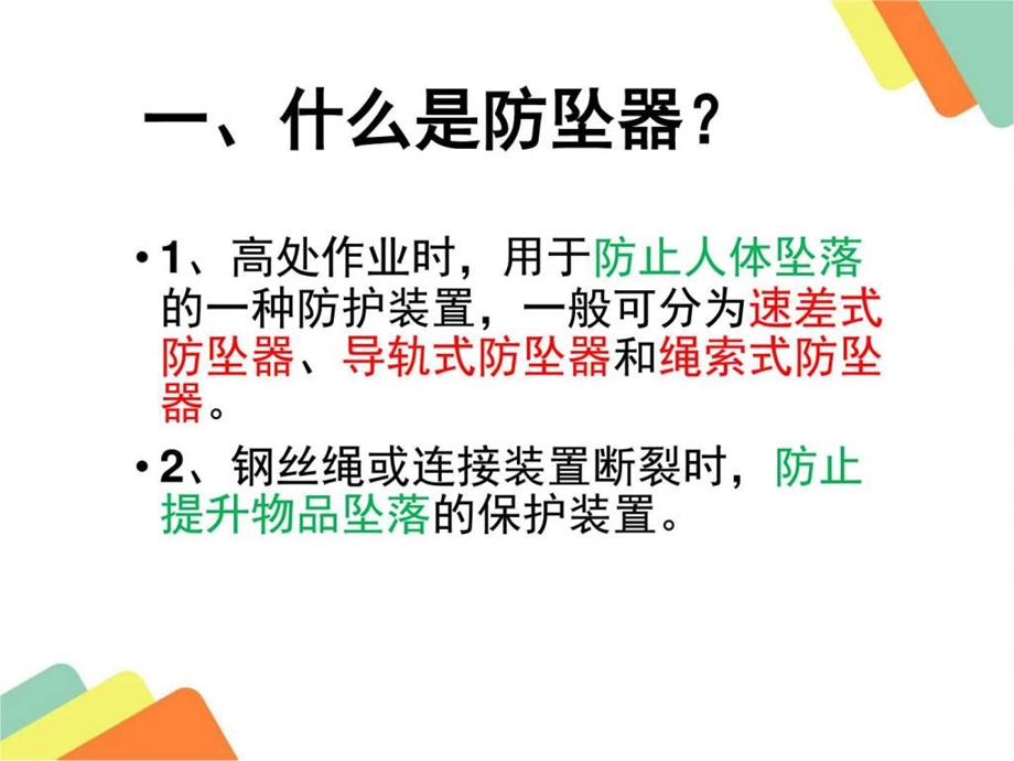 防坠器培训课件图文.ppt.ppt_第3页