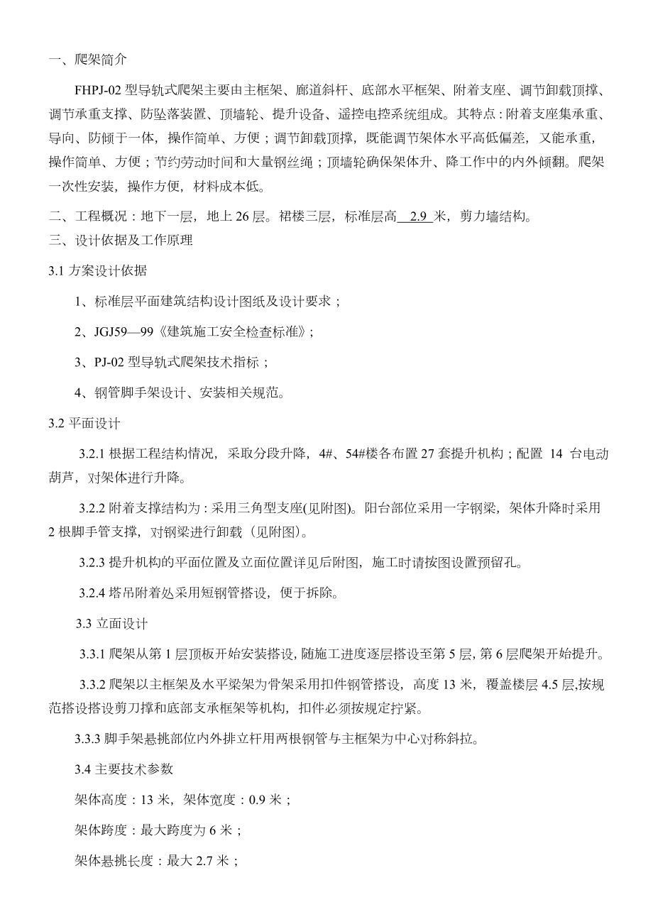 2型导轨式爬架施工方案要点.doc_第2页