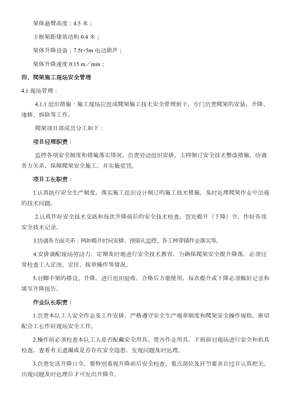 2型导轨式爬架施工方案要点.doc_第3页