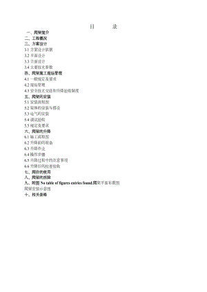 2型导轨式爬架施工方案要点.doc