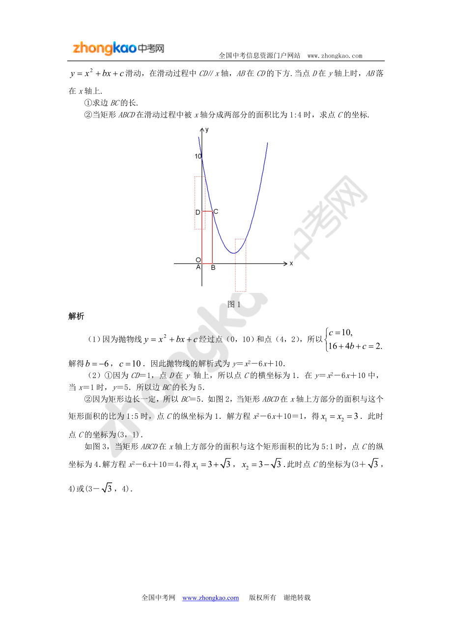 中考数学压轴题函数面积问题精选解析.doc_第3页