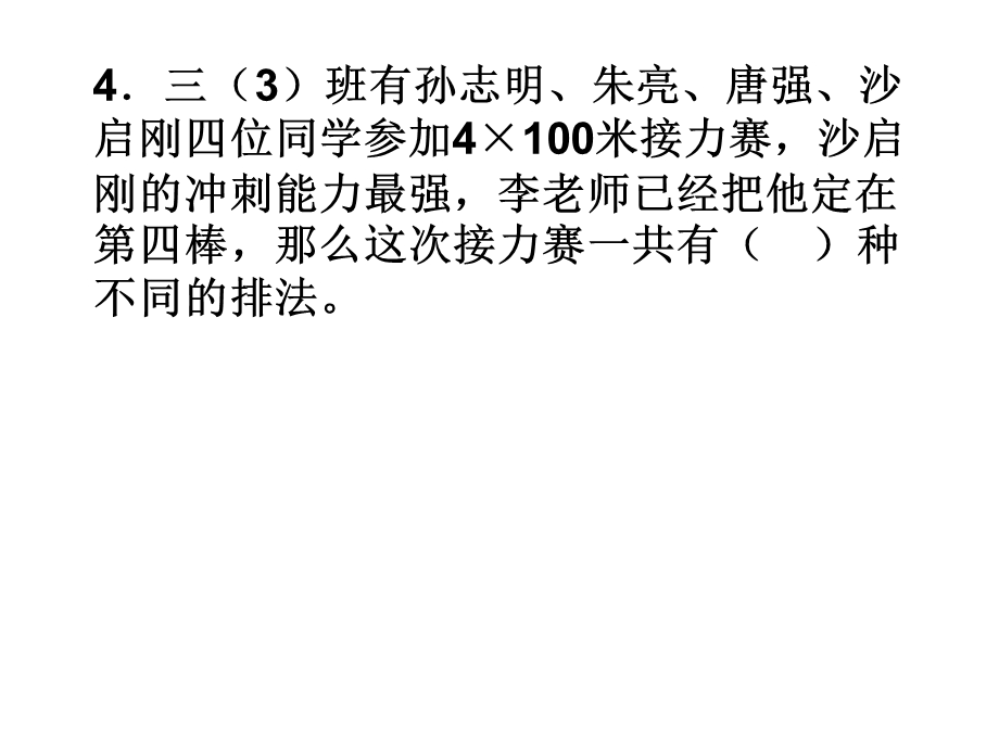 三年级下册搭配问题练习题.ppt_第3页