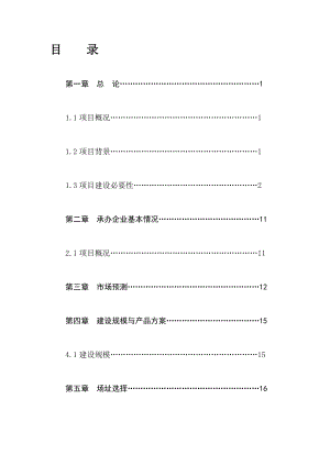 DOC水性树脂涂料生产线项目可行性研究报告.doc