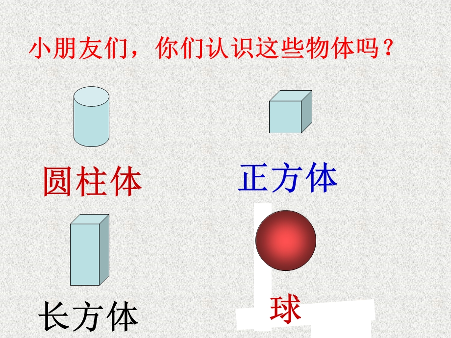 一年级下册《认识平面图形二》课件.ppt_第2页