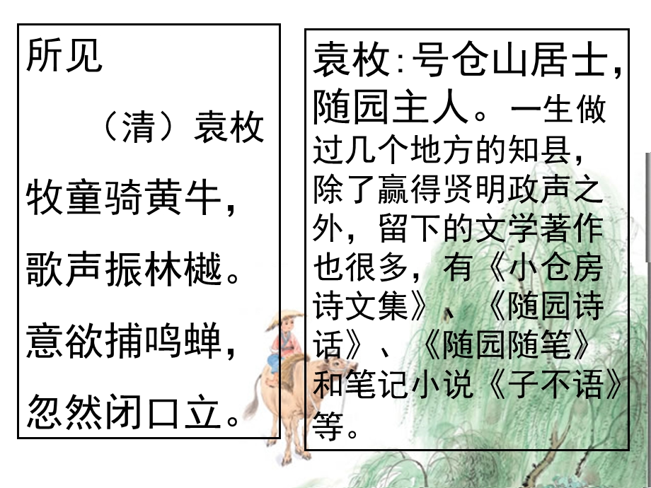 三年级语文上册古诗两首所见.ppt_第1页