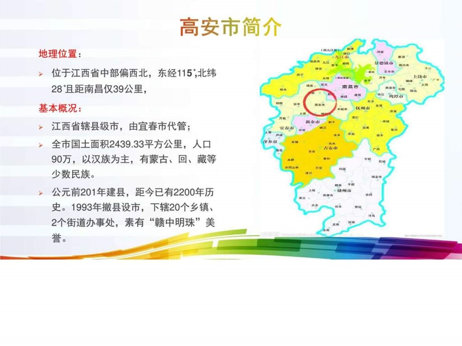 高安市主导产业分析及未来发展趋势图文.ppt.ppt_第2页