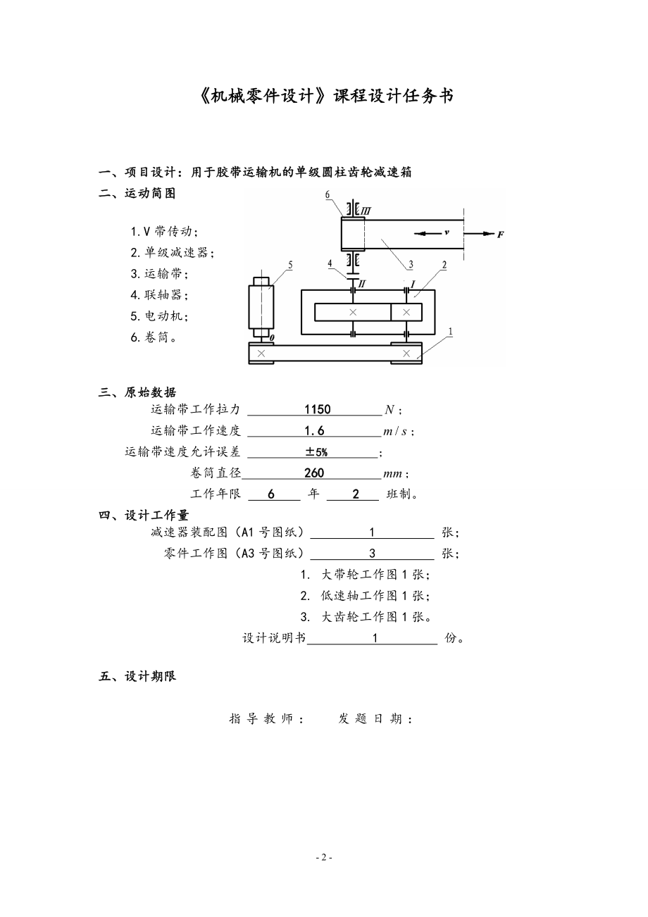 用于胶带运输机的单级圆是柱齿轮减速箱设计70875275.doc_第2页