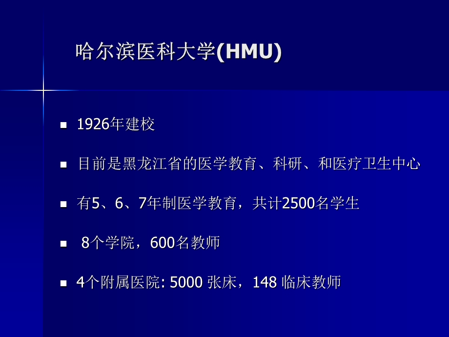 哈尔滨医科大学医学教育评估5月.ppt_第3页