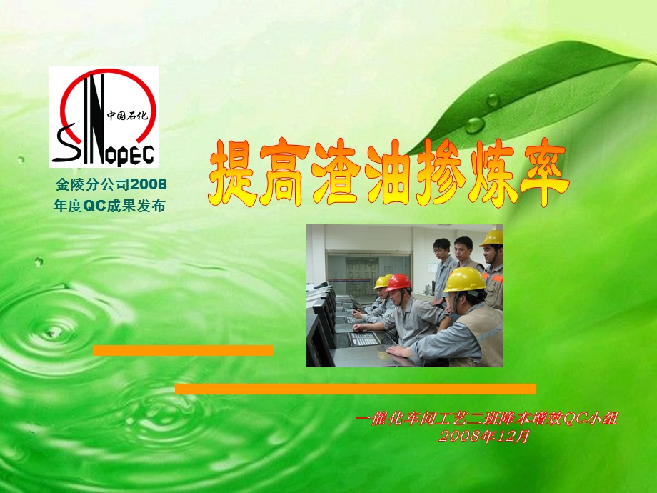 提高渣油掺炼率.ppt_第1页