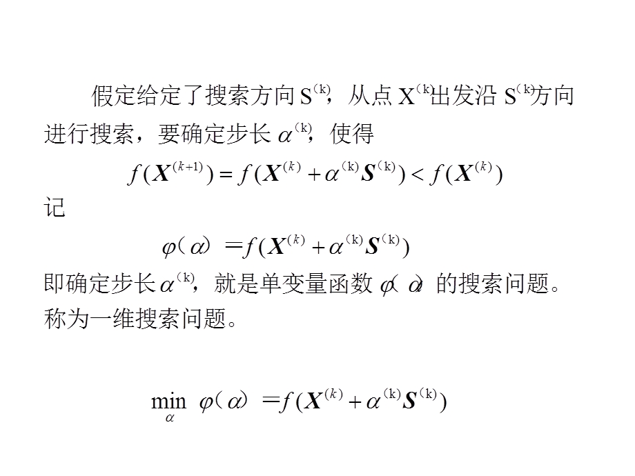 一维搜索的最优方法(黄金分割法).ppt_第3页