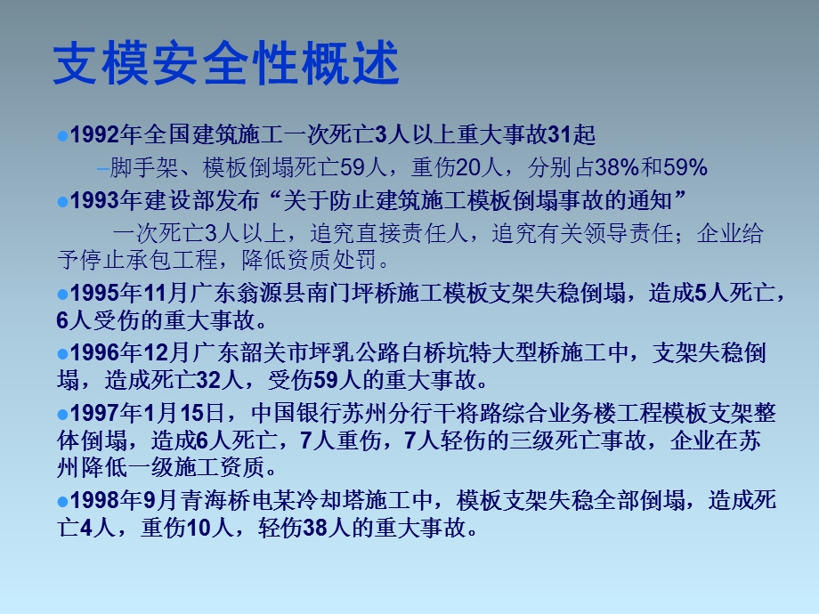 一建拱架、支架与模板工程.ppt_第2页