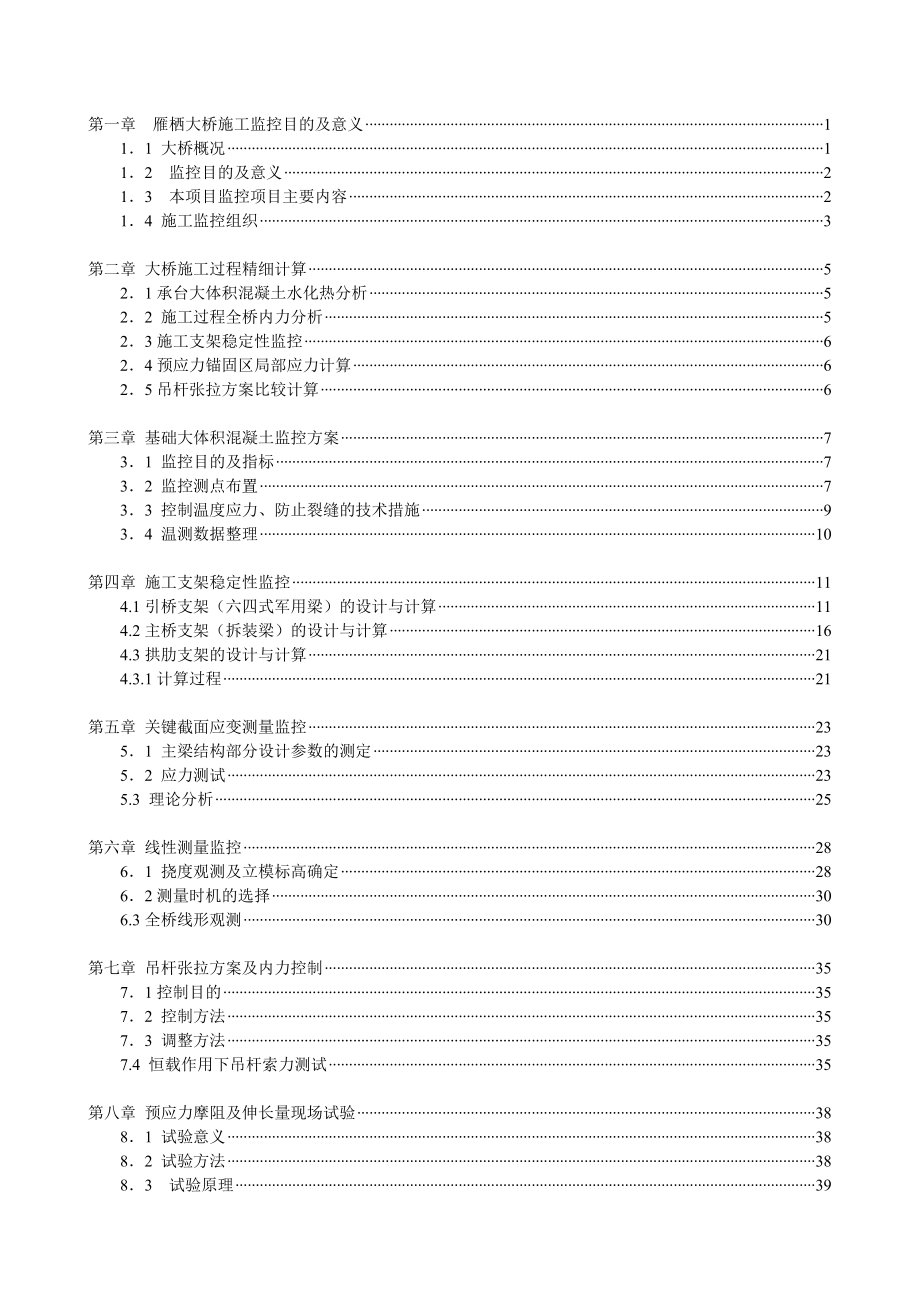 168m钢管混凝土刚架系杆拱施工监控方案2.docx_第2页