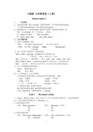 (完整版)人教版七年级英语上册复习资料.doc