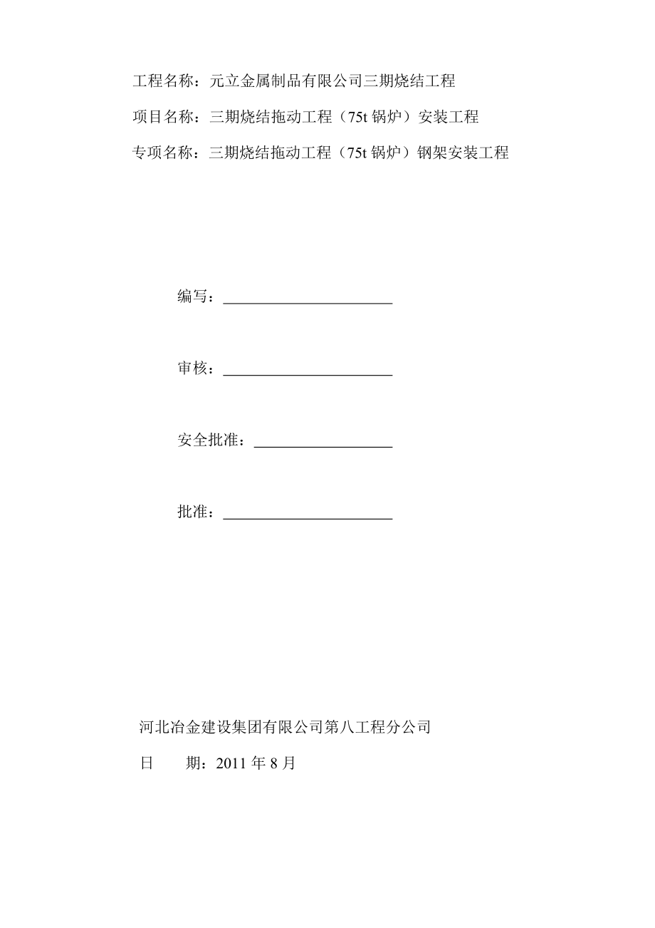 75t煤气锅炉钢架施工方案.doc_第3页