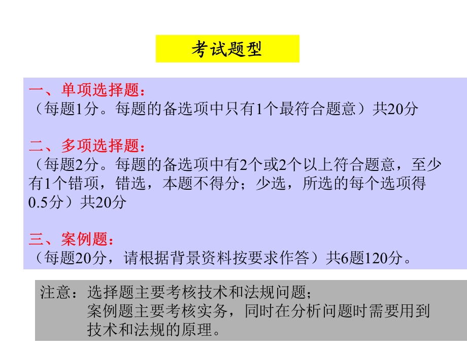 pAAAPPT全国一级建造师执业资格考试辅导.ppt_第3页