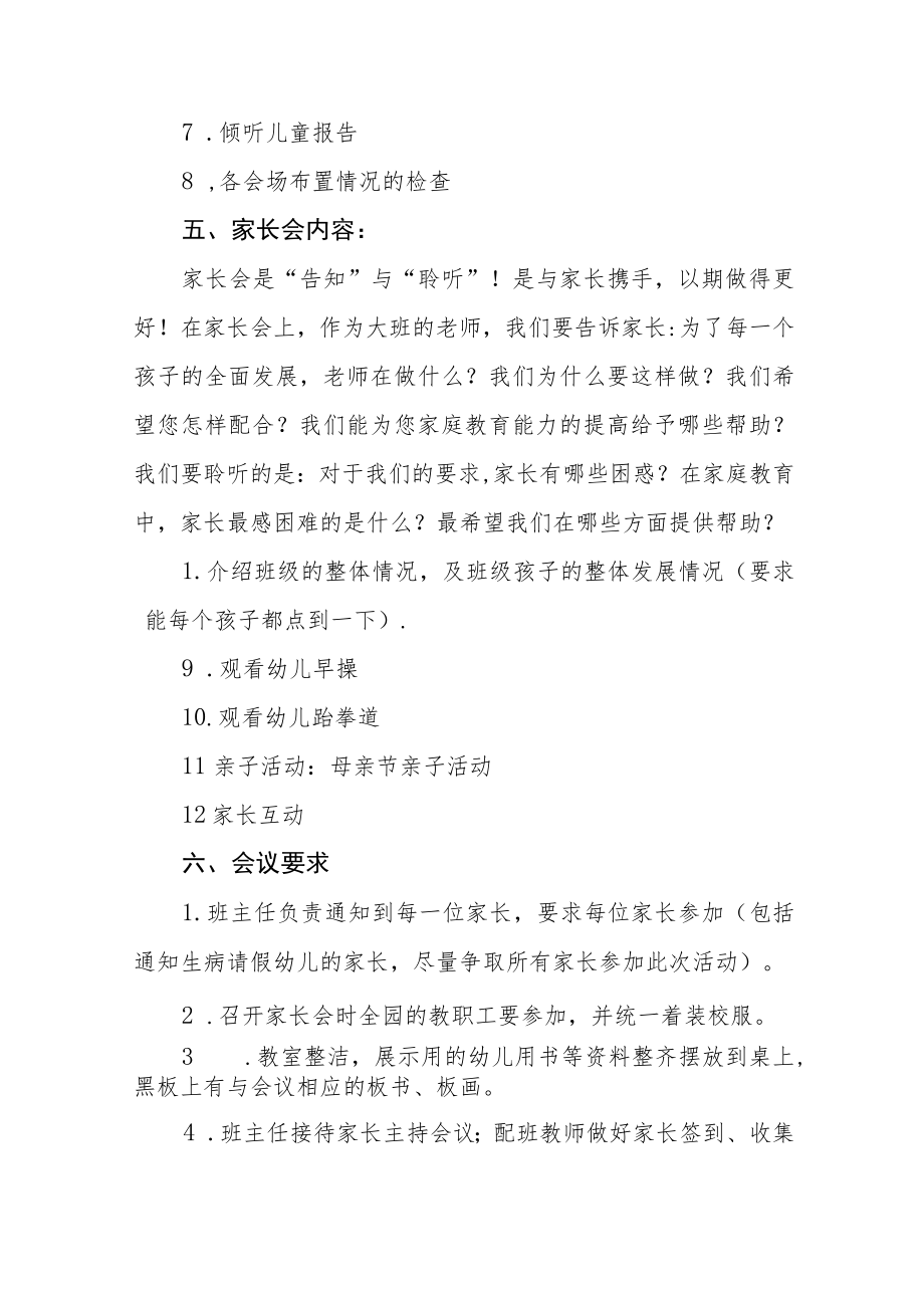 乡镇幼儿园2023年学前教育宣传月活动实施方案及总结六篇.docx_第2页