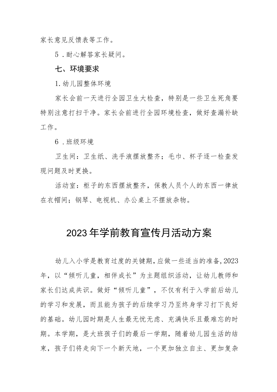 乡镇幼儿园2023年学前教育宣传月活动实施方案及总结六篇.docx_第3页