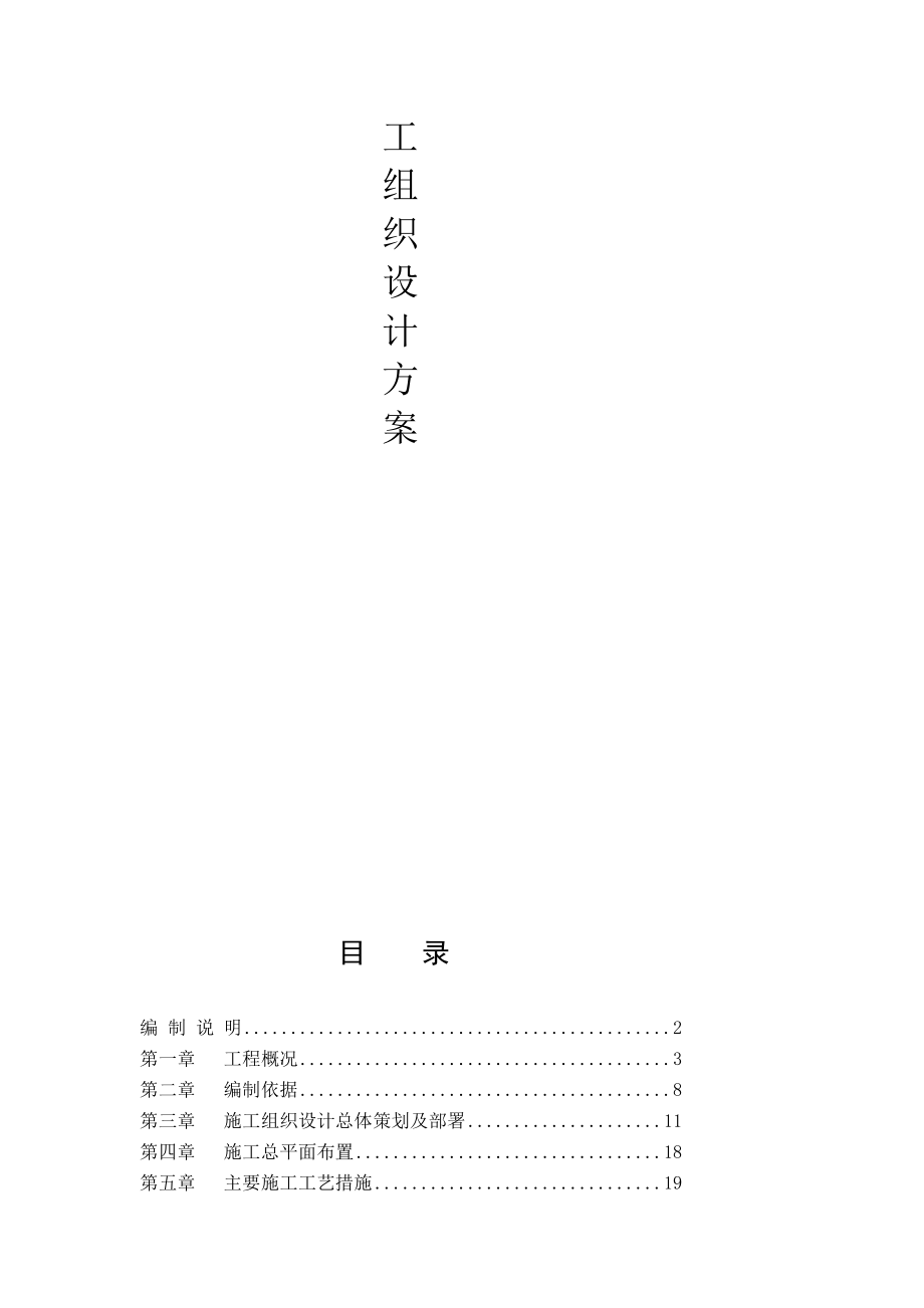 钢结构厂房工程采暖通风空调安装工程施工组织设计方案.doc_第2页