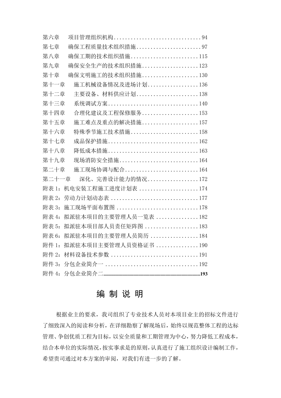 钢结构厂房工程采暖通风空调安装工程施工组织设计方案.doc_第3页