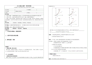 导数的几何意义学案.doc