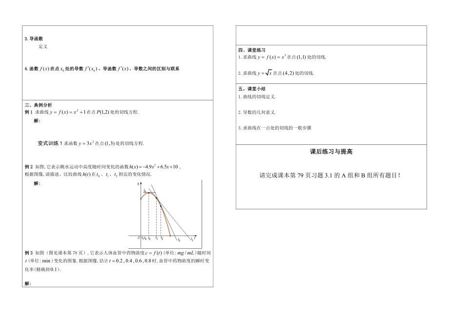 导数的几何意义学案.doc_第2页