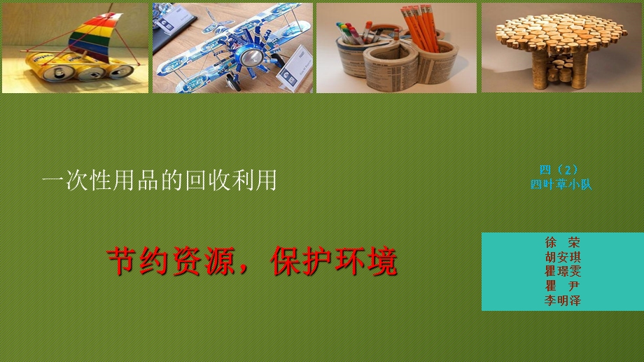 一次性用品的回收利用.ppt_第1页