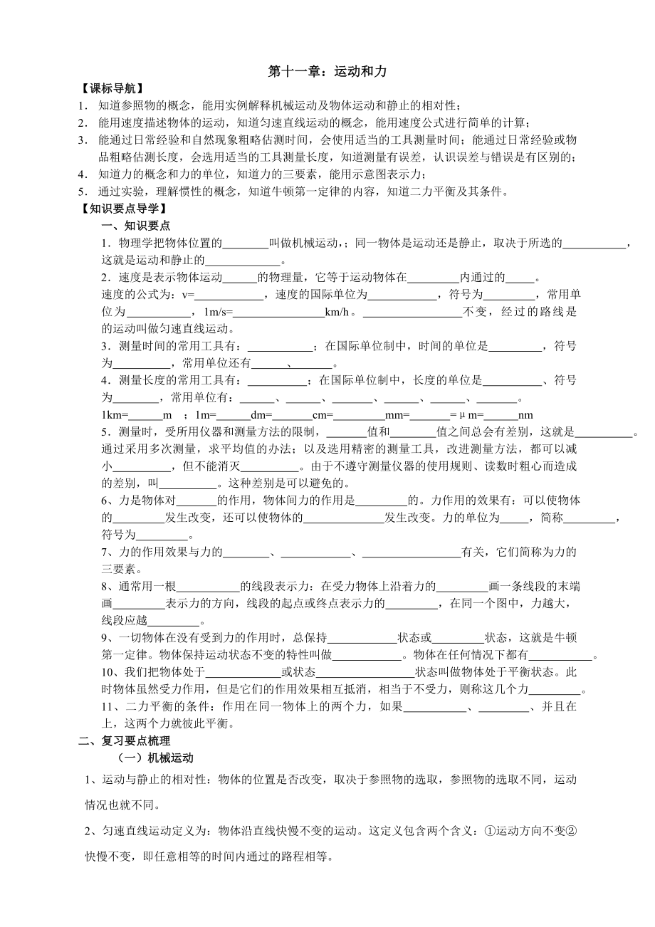 第十一章：运动和力.doc_第1页