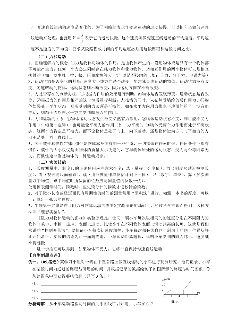 第十一章：运动和力.doc_第2页