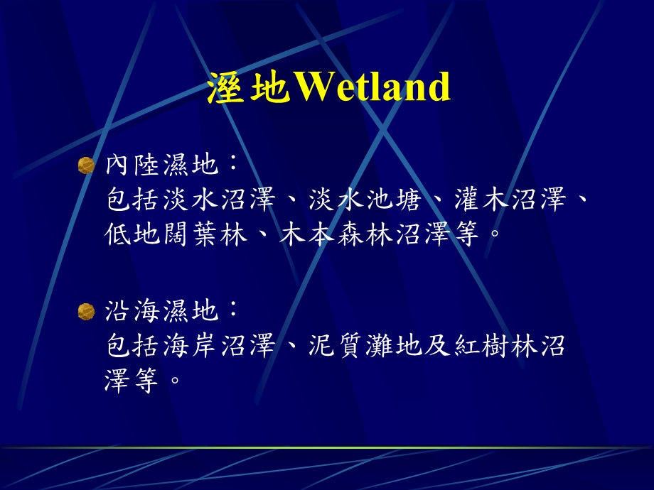 精品人工湿地应用於水产养殖污泥之稳定与去除23.ppt_第3页