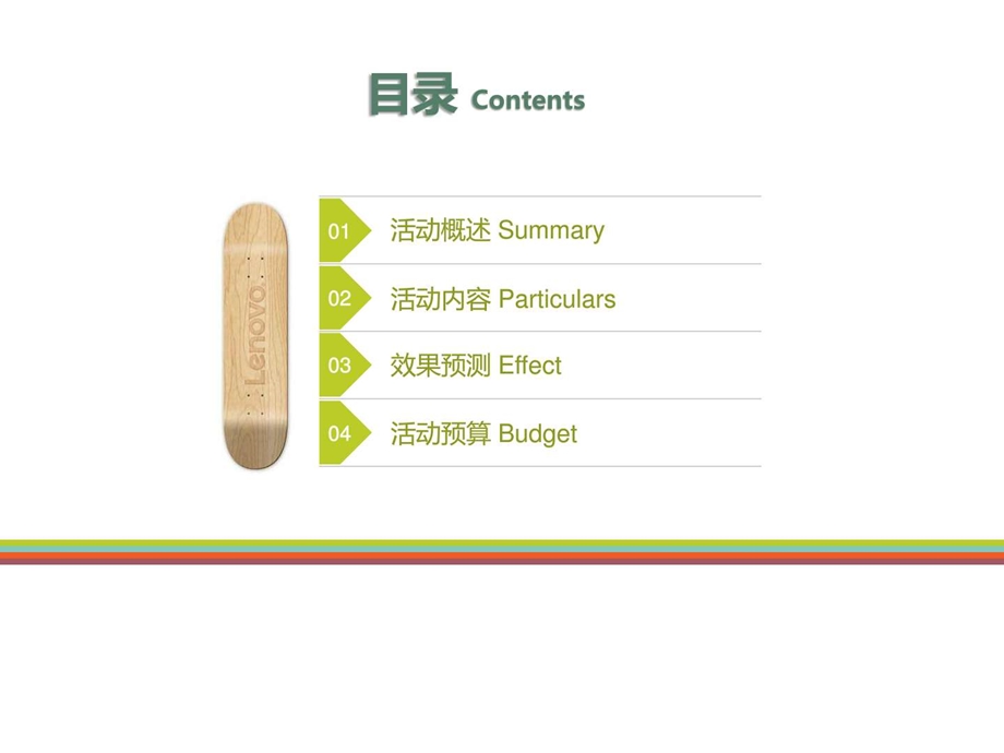 联想品牌校园行活动方案图文.ppt.ppt_第2页