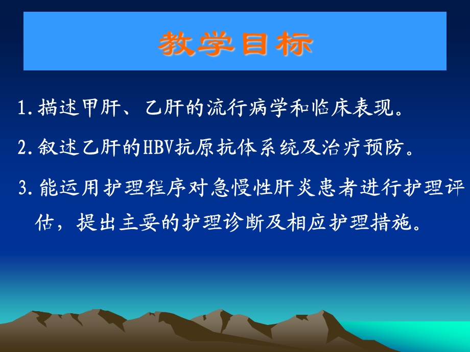 病毒性肝炎的护理与治疗.ppt_第2页