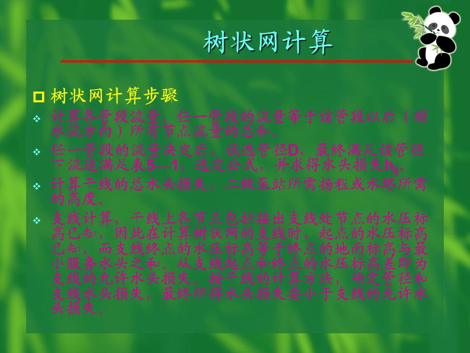 精品管网水力计算36.ppt_第2页