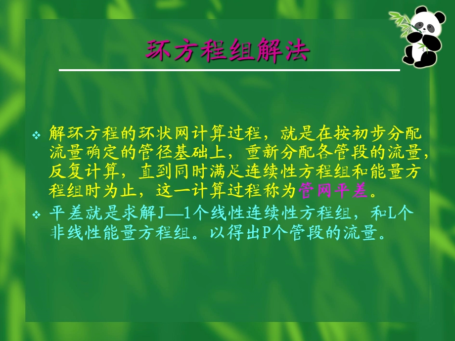 精品管网水力计算36.ppt_第3页