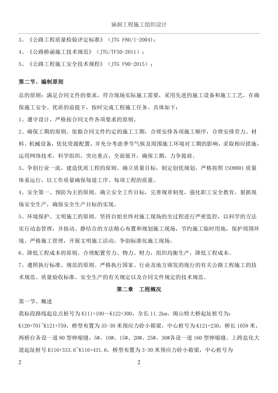 30m预制梁张拉施工方案.doc_第2页