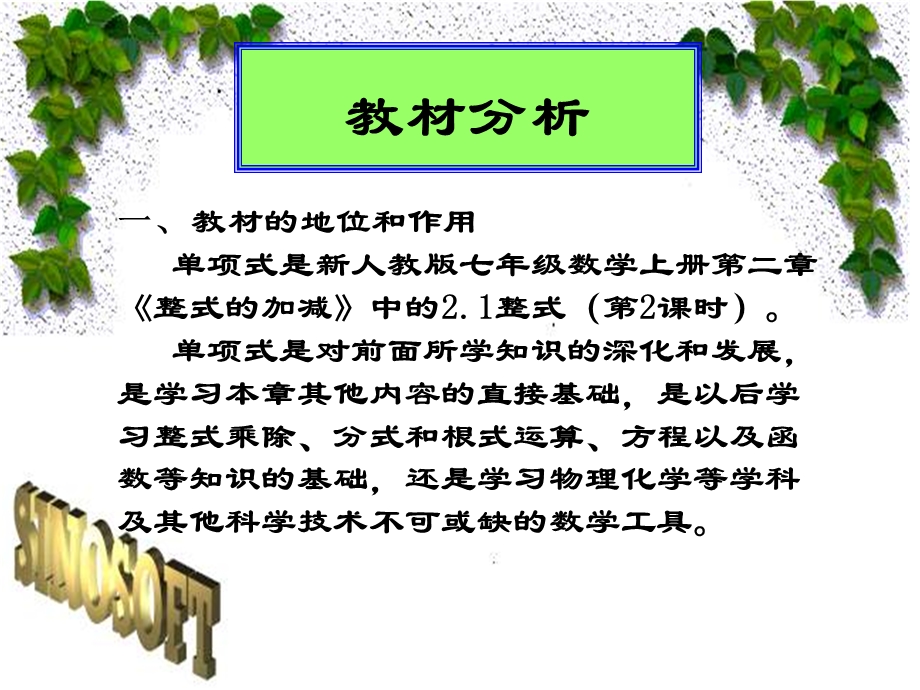 《单项式》说课课件.ppt_第3页