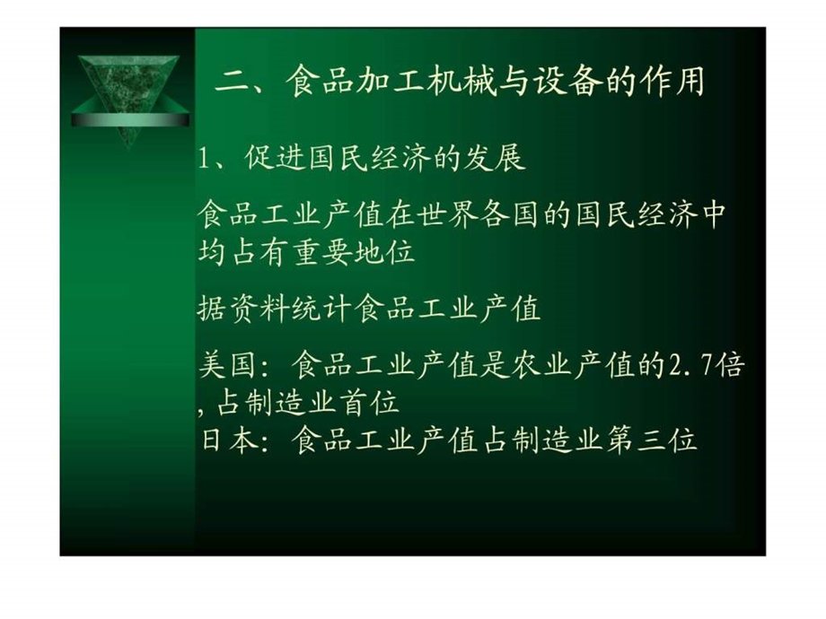 机械概述.ppt_第2页