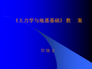 一般地基基础的工程造价约占土建总造价.ppt