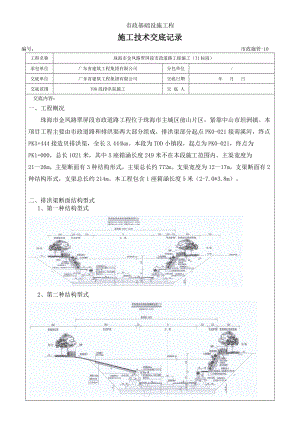 TOD排洪渠施工技术交底记录.doc