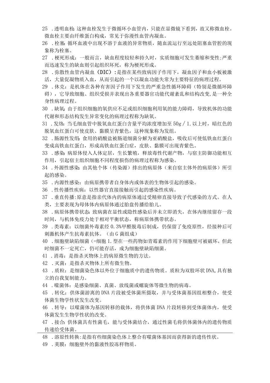 人类疾病的病原病理学基础题库.docx_第2页