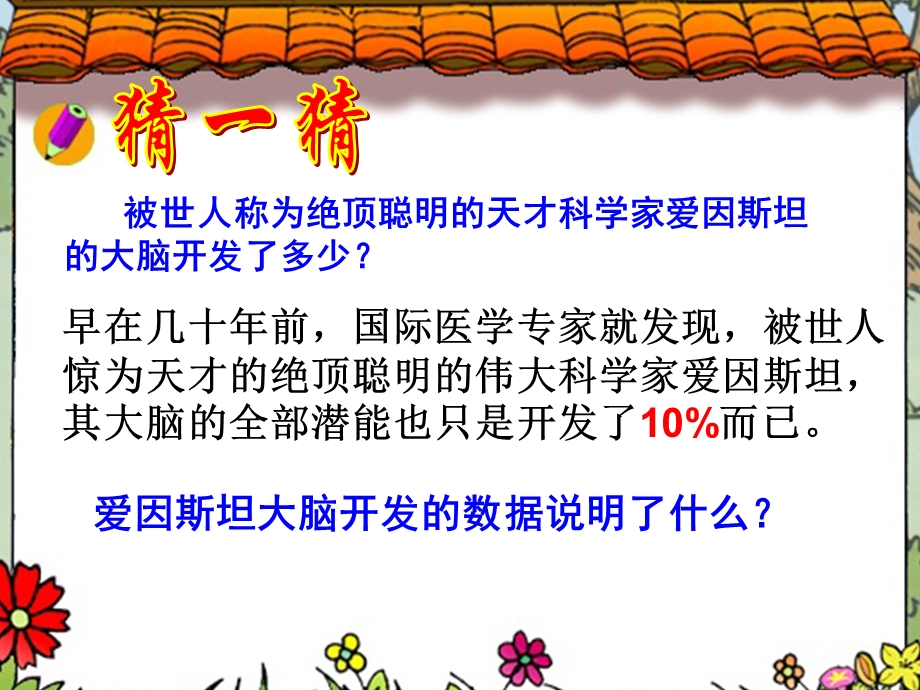 课件PPT：发现自己的潜能精品教育.ppt_第2页