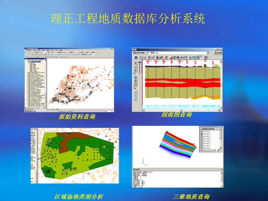 三维勘察软件介绍.ppt_第3页