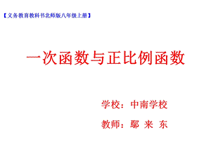 一次函数与正比例函数-课件.ppt